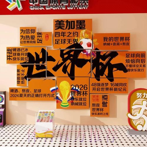 世界杯投注的组合策略与心得